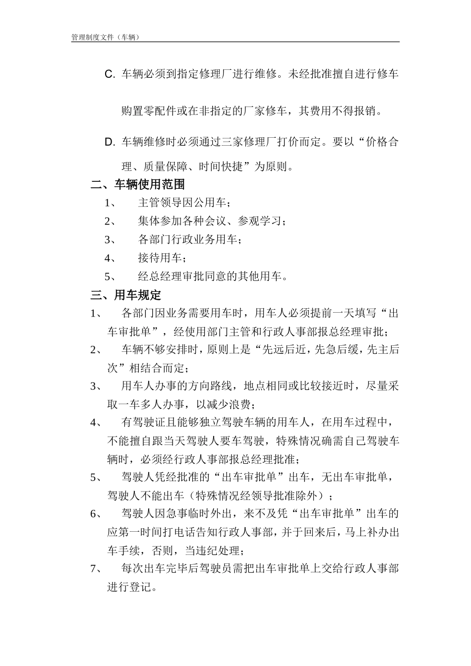 公司车辆使用管理制度范本(附表)_第2页