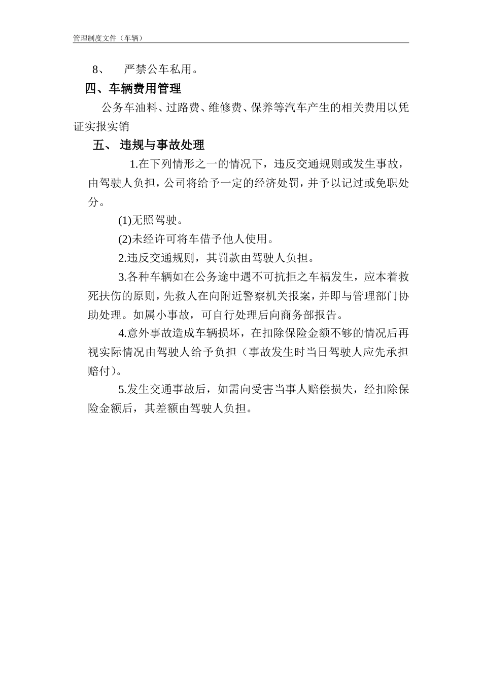 公司车辆使用管理制度范本(附表)_第3页