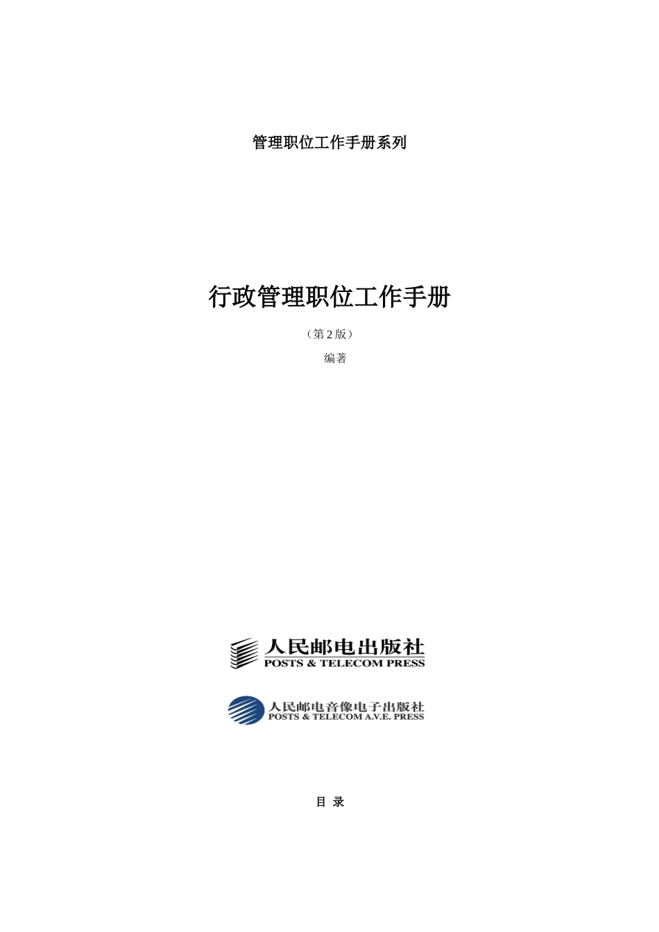 行政管理常用表格_第1页