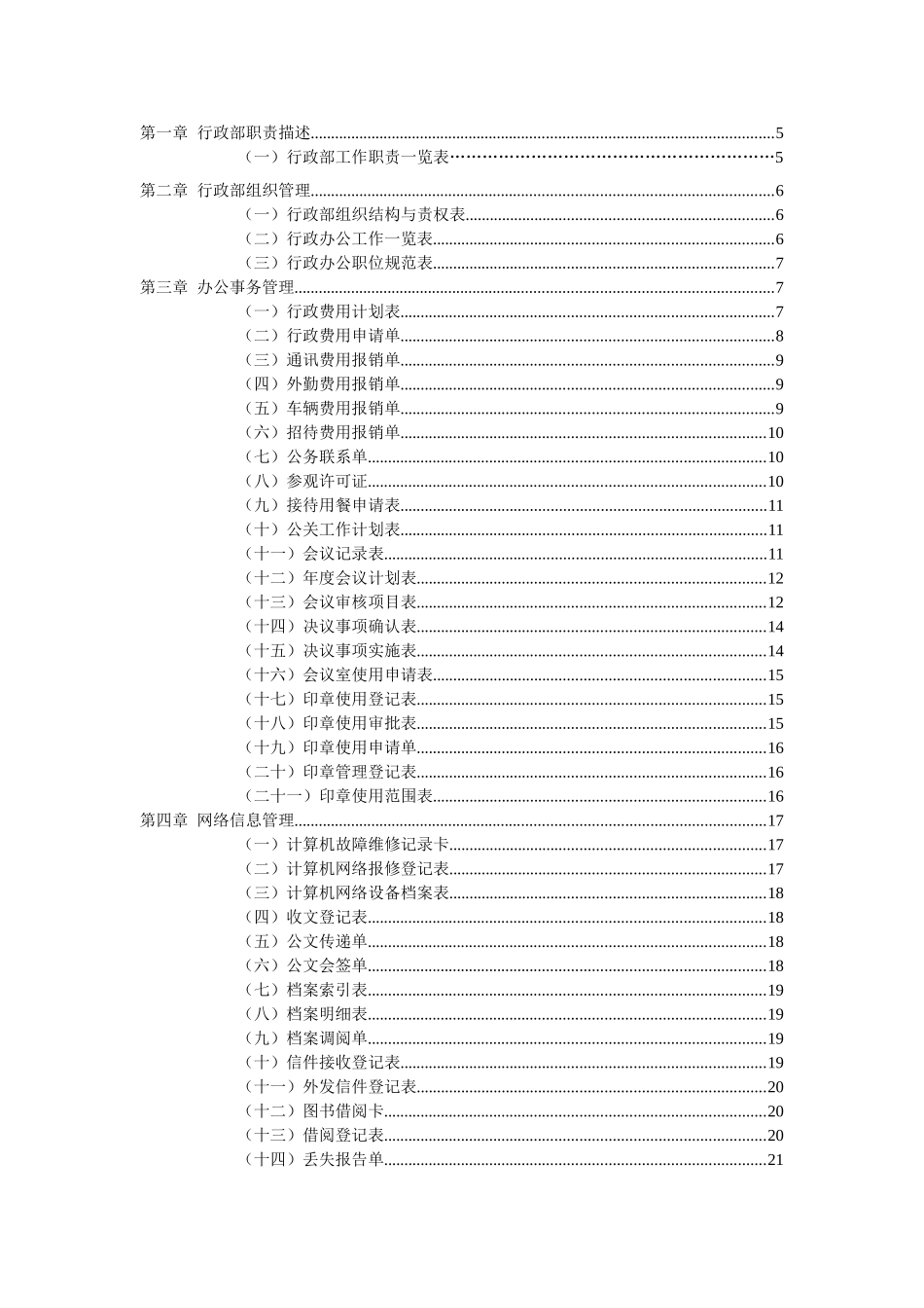 行政管理常用表格_第2页