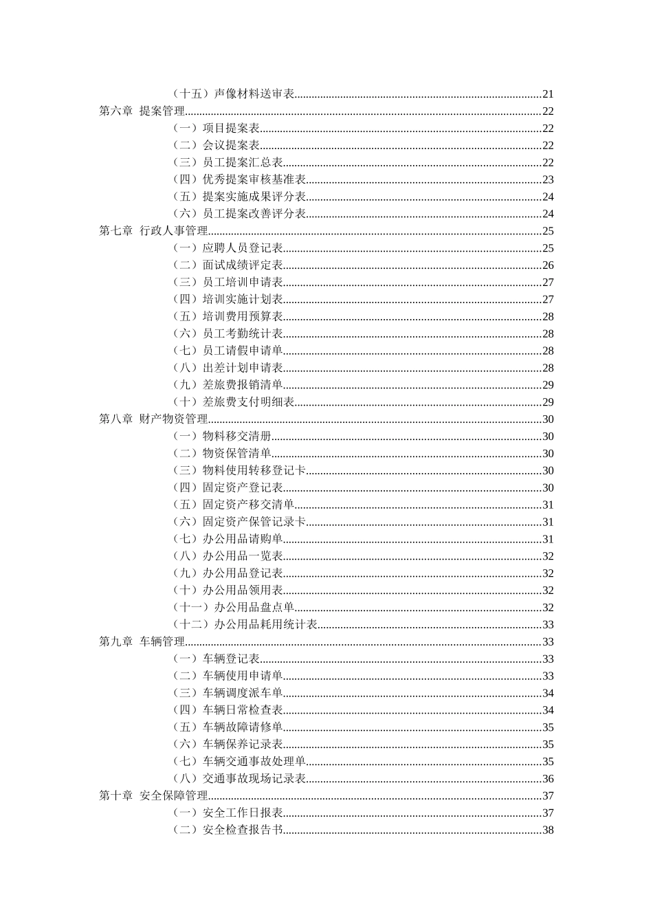 行政管理常用表格_第3页