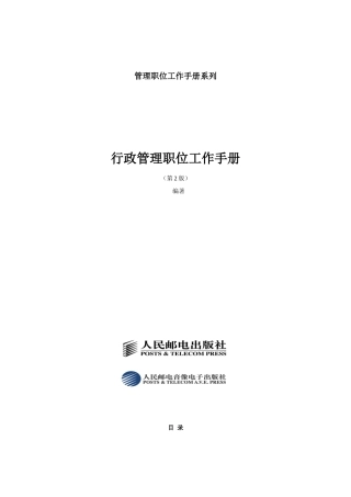 行政管理常用表格