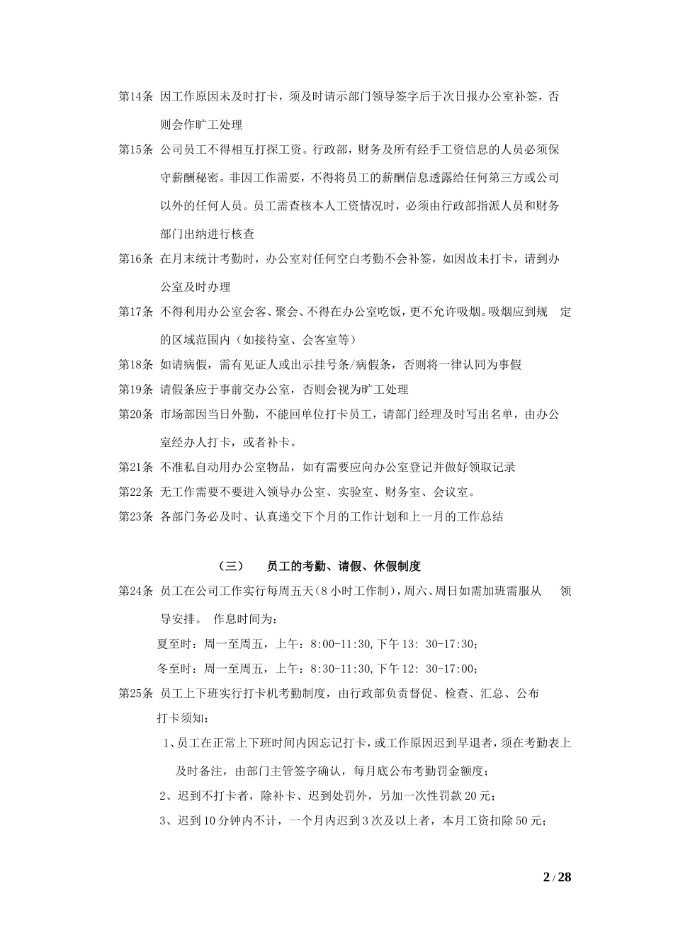行政人事管理办法暂行规定（总）_第2页