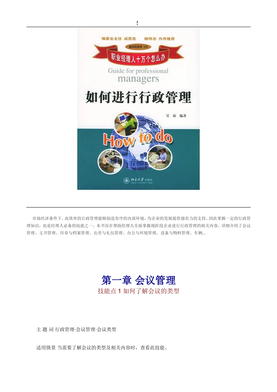 如何进行行政管理_第1页