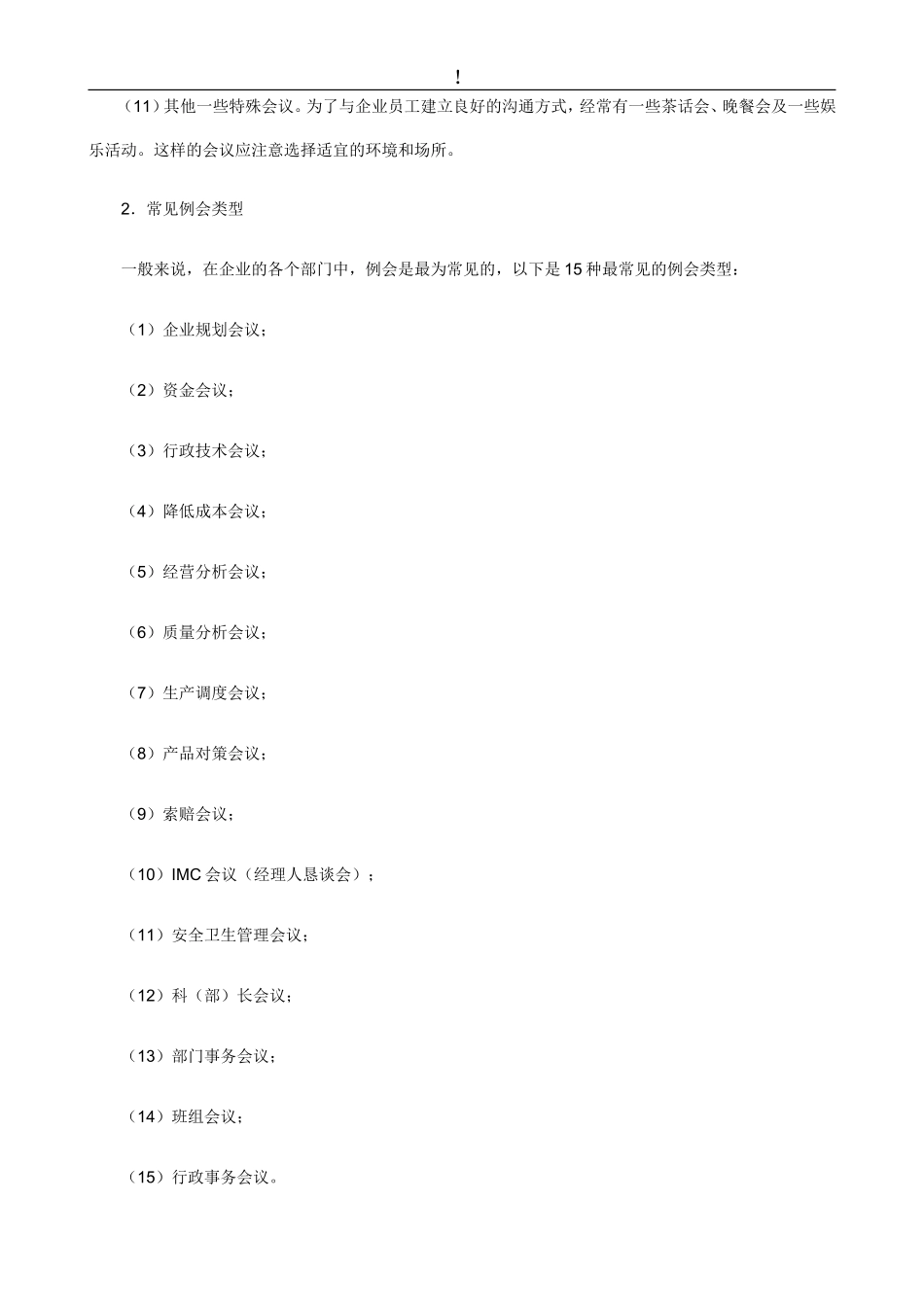 如何进行行政管理_第3页