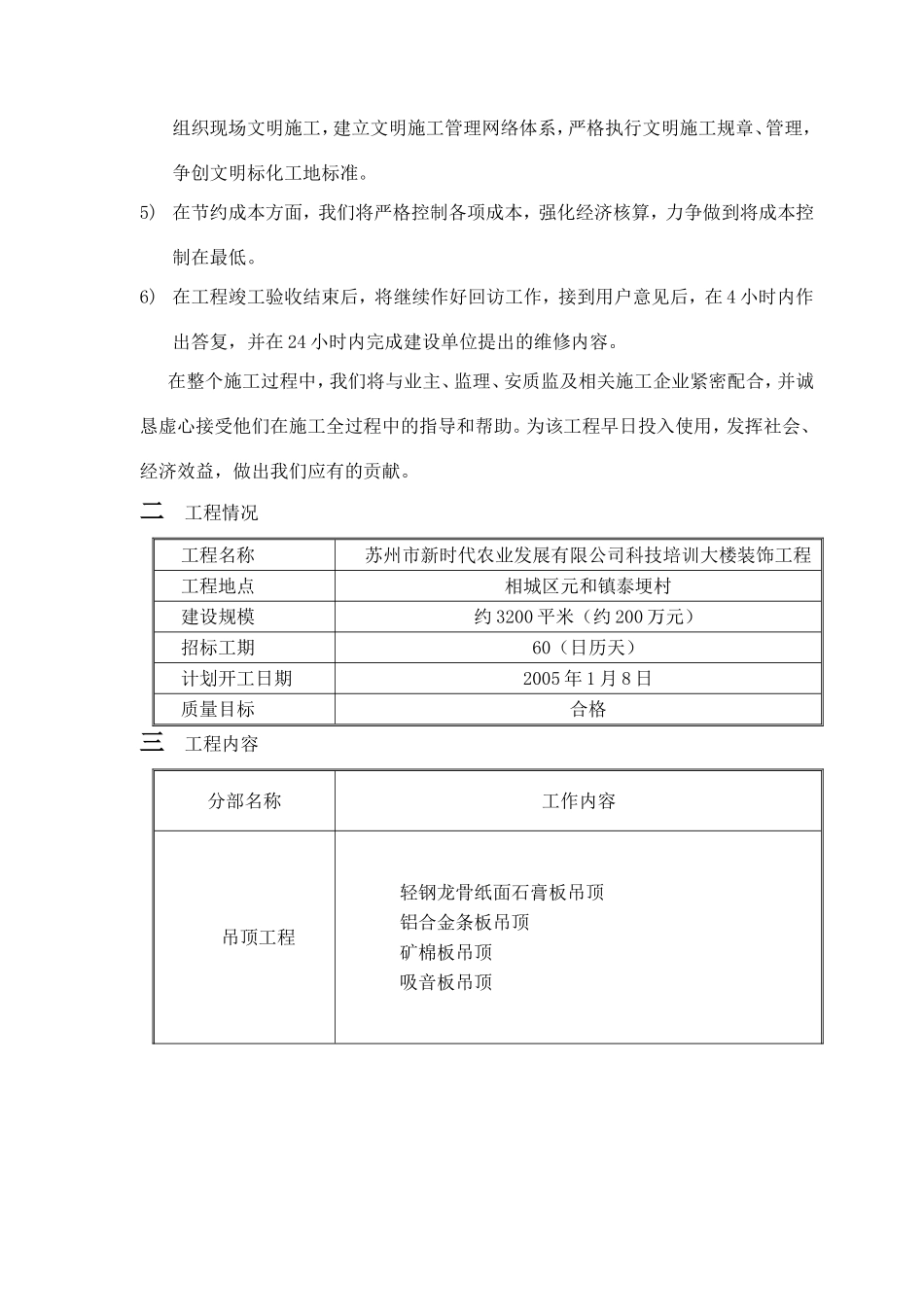 苏州市新时代农业发展有限公司科技培训大楼装饰工程_第2页