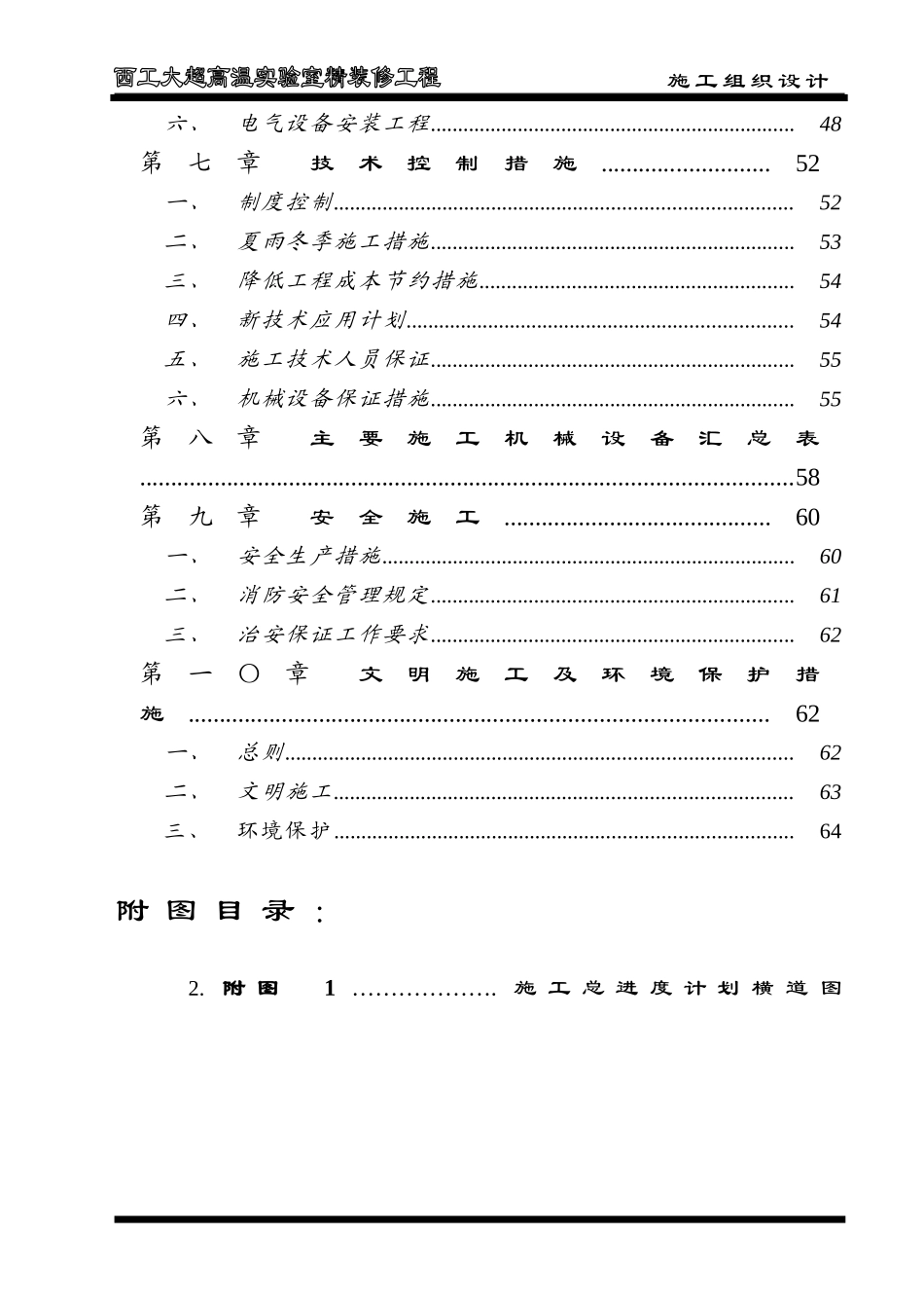 超高温实验室装饰施工组织设计_第3页