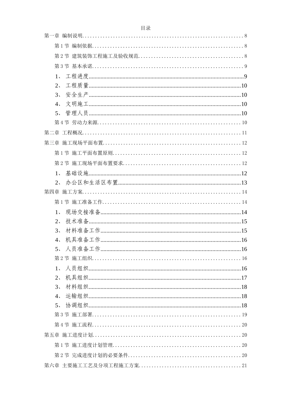 装饰工程投标书2_第1页