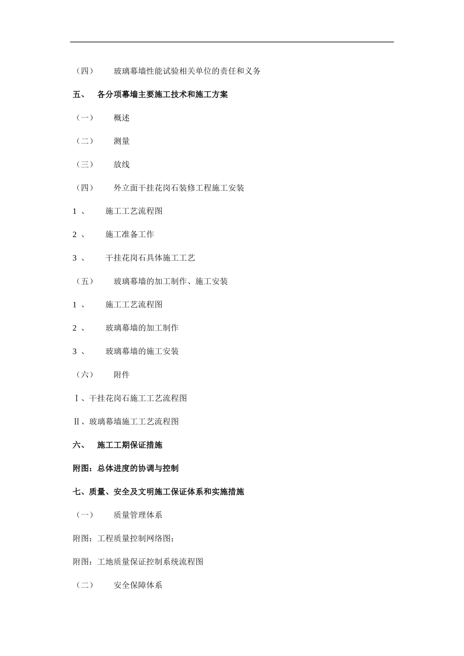 福建省人民检察院侦查技术综合楼外墙装修装饰工程施工组织设计_第2页