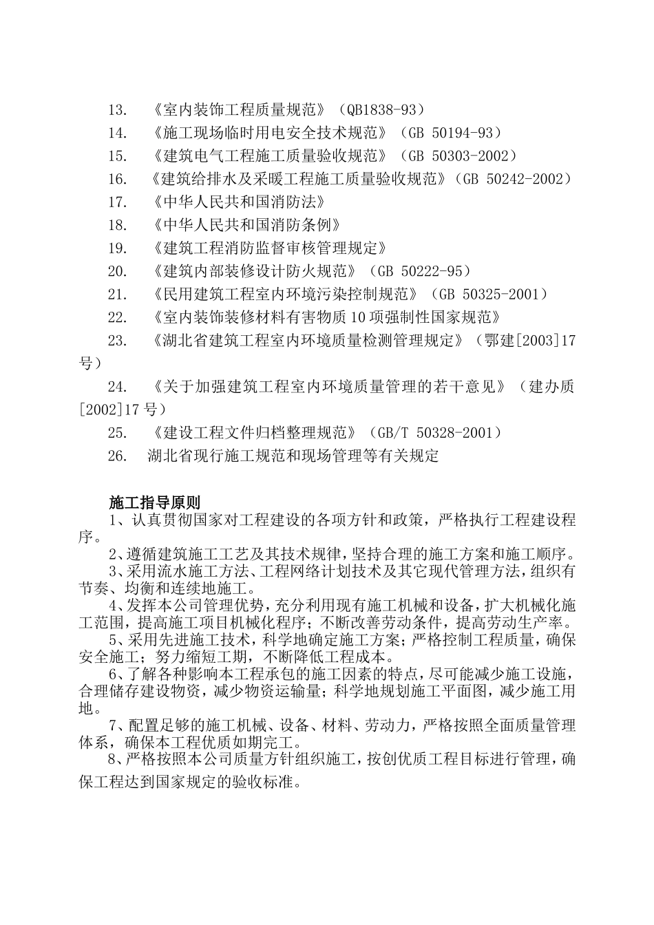 某省x-x常委会机关办公楼和会议厅装饰装修工程三标段施工组织设计_第3页