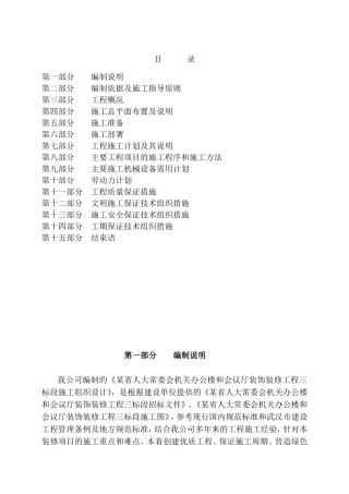 某省x-x常委会机关办公楼和会议厅装饰装修工程三标段施工组织设计