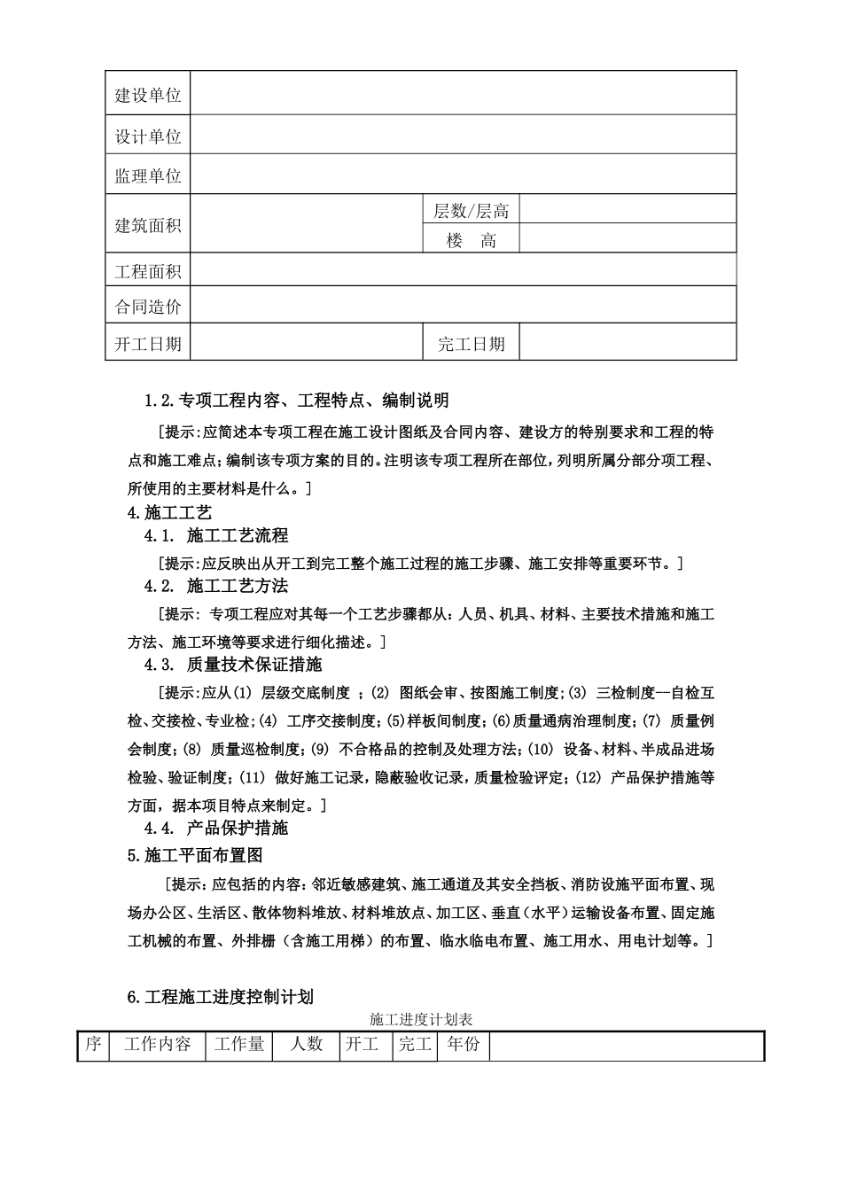 广州市第四装修有限公司专项方案范本_第2页