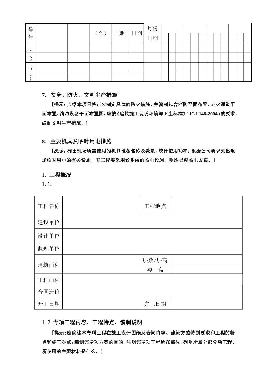 广州市第四装修有限公司专项方案范本_第3页