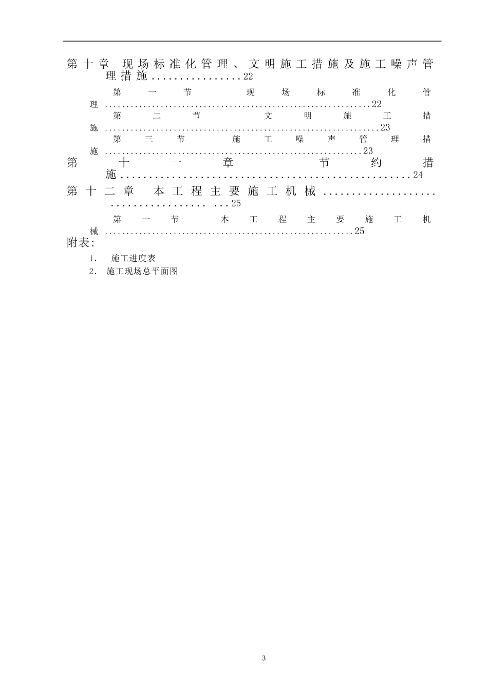 荣欣装饰施工组织设计_第3页