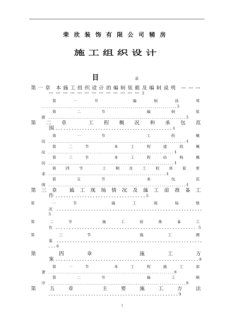 荣欣装饰施工组织设计