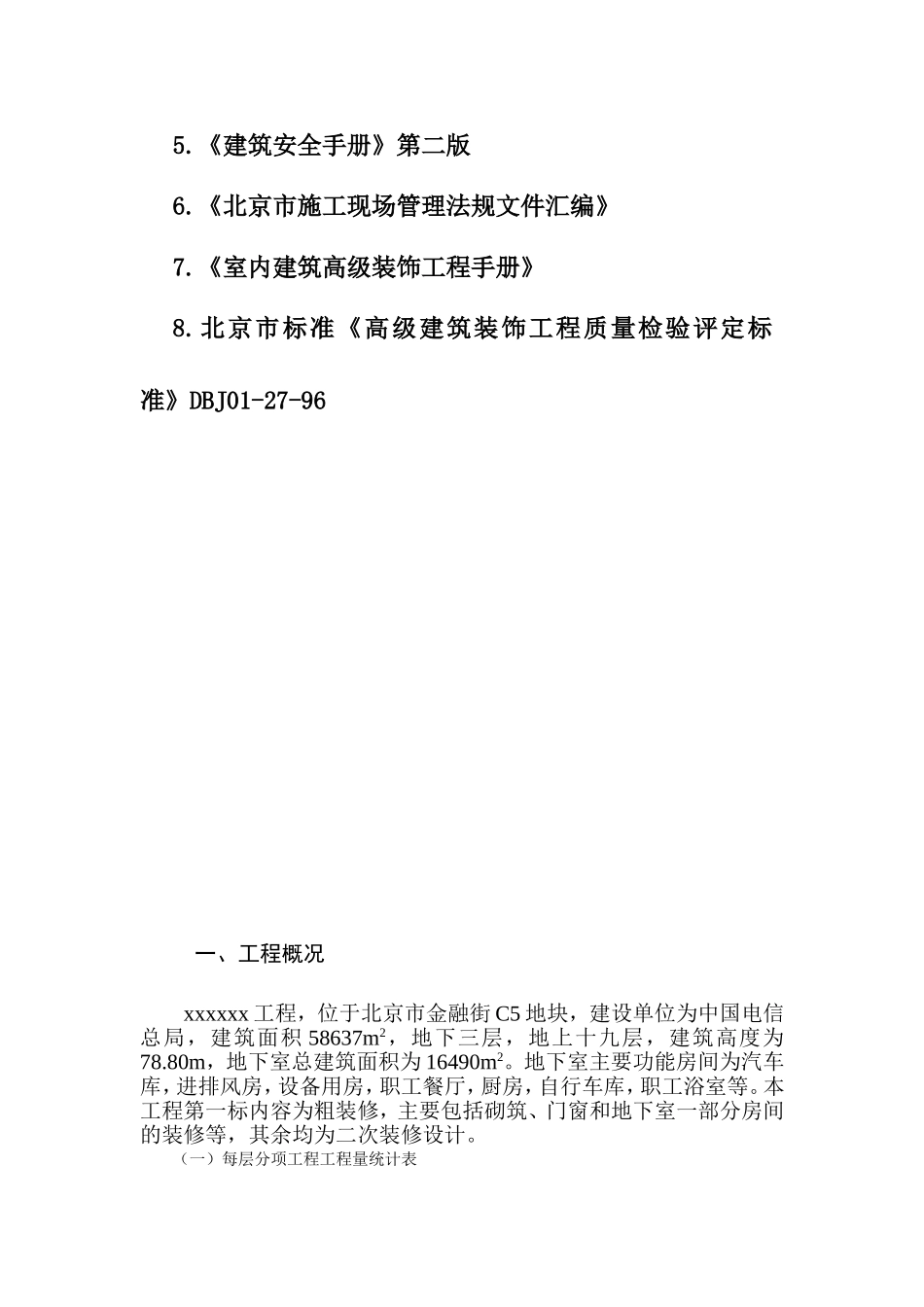 电信装修施工组织设计_第2页