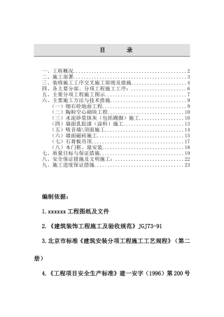 电信装修施工组织设计