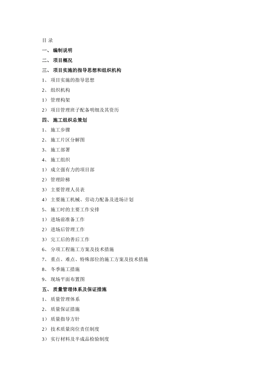 装修施工组织设计_第1页