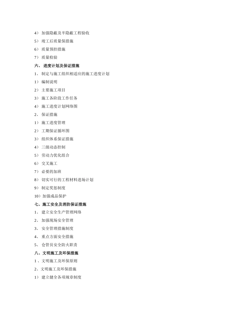 装修施工组织设计_第2页