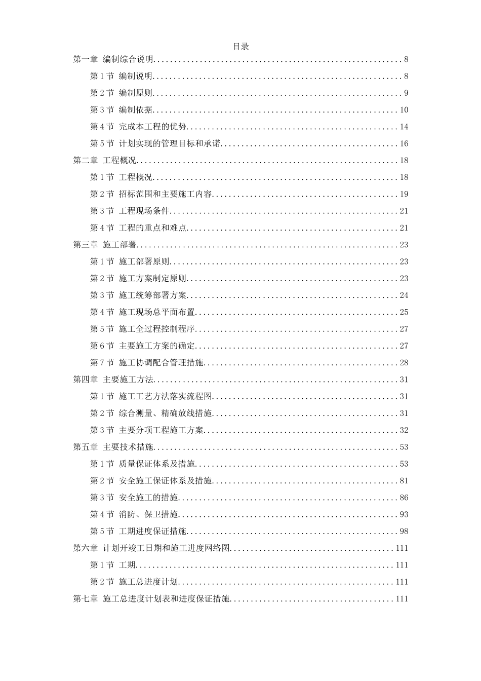 某工程第一标段室内精装修第一标段施组工程_第1页
