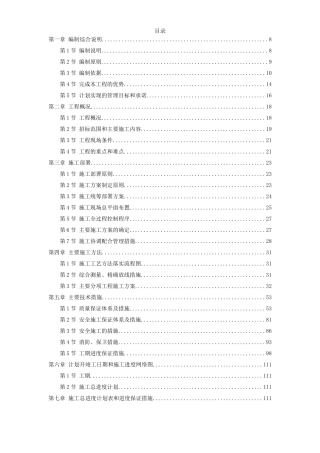某工程第一标段室内精装修第一标段施组工程