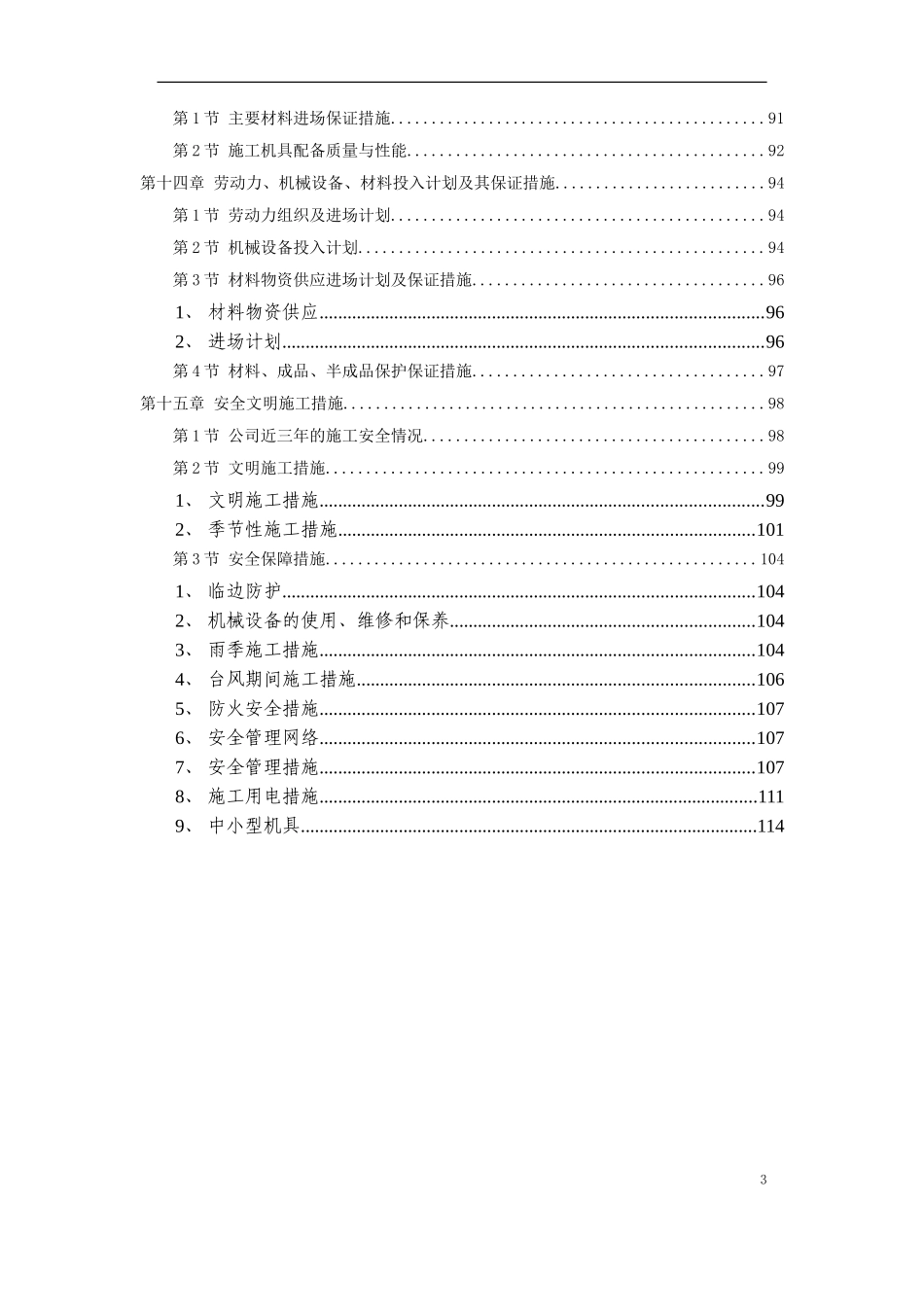 某植物园改造工程施工组织_第3页