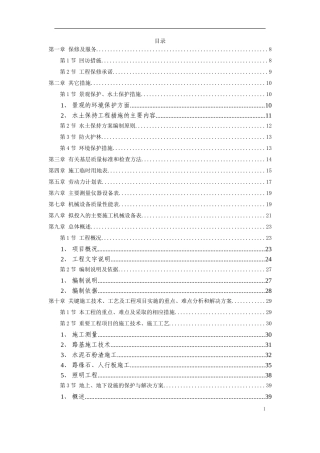 某植物园改造工程施工组织