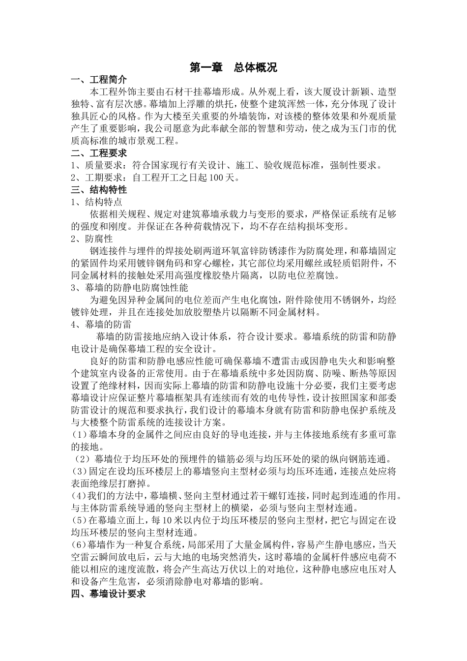 玉门油田酒泉基地综合办公楼外墙装饰工程_第1页