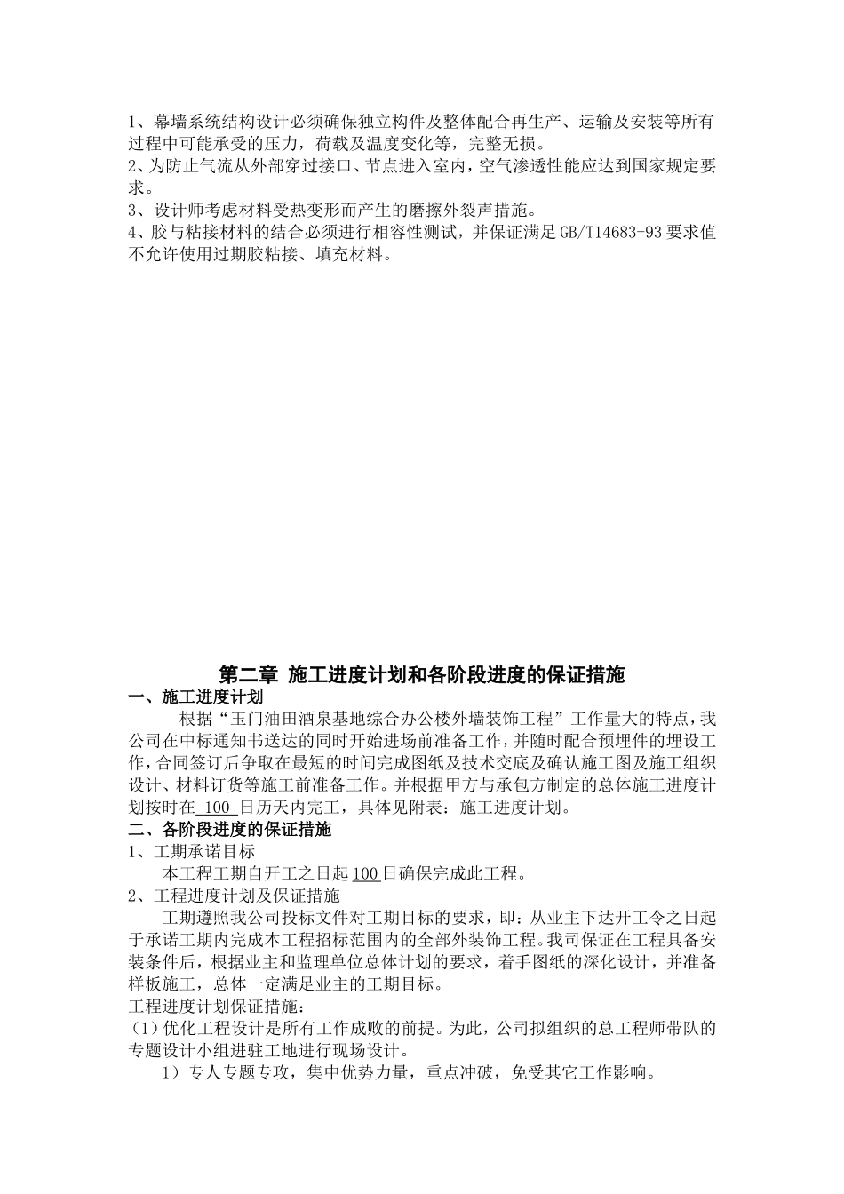 玉门油田酒泉基地综合办公楼外墙装饰工程_第2页