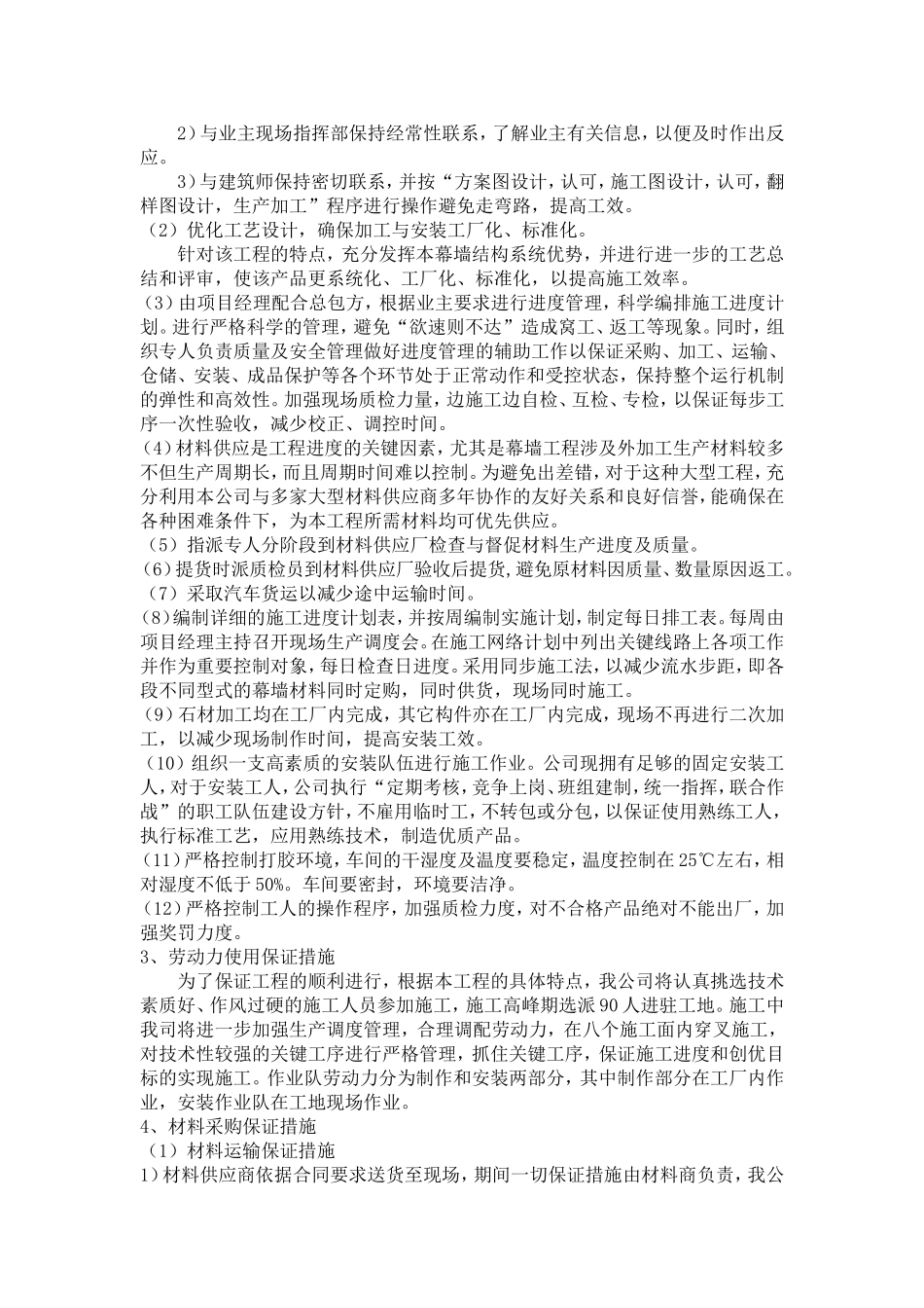 玉门油田酒泉基地综合办公楼外墙装饰工程_第3页