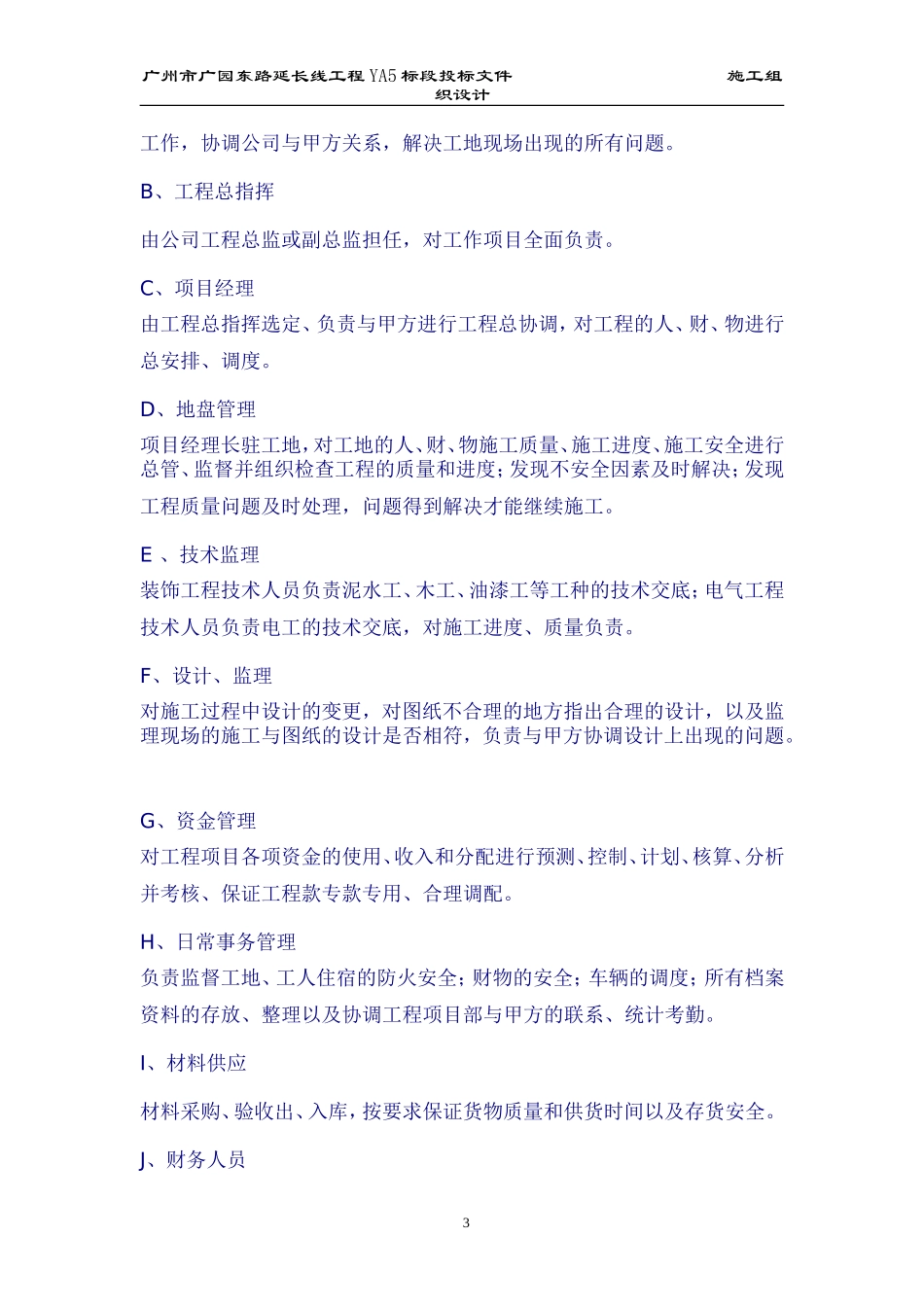 济南市某大酒店室内装饰工程施工组织设计_第3页