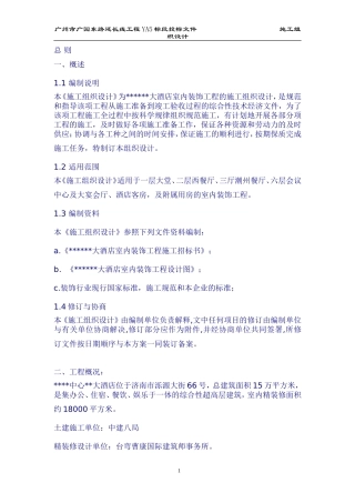 济南市某大酒店室内装饰工程施工组织设计