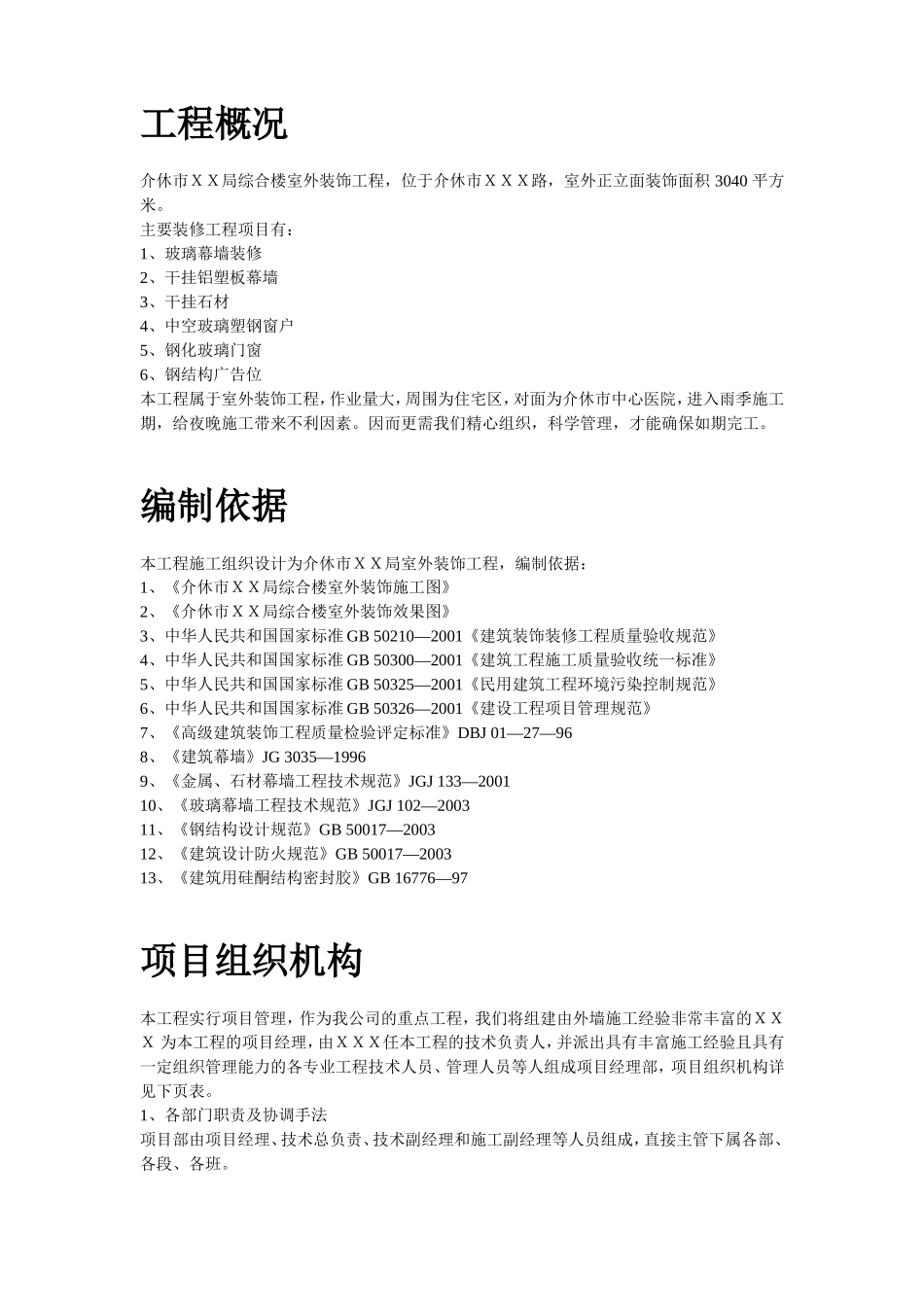 某综合楼室外幕墙施工组织设计_第2页