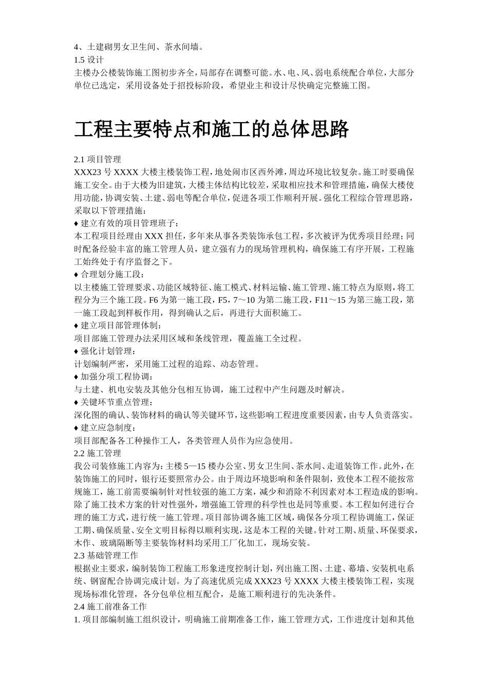 某银行大楼装饰工程施工组织设计_第3页