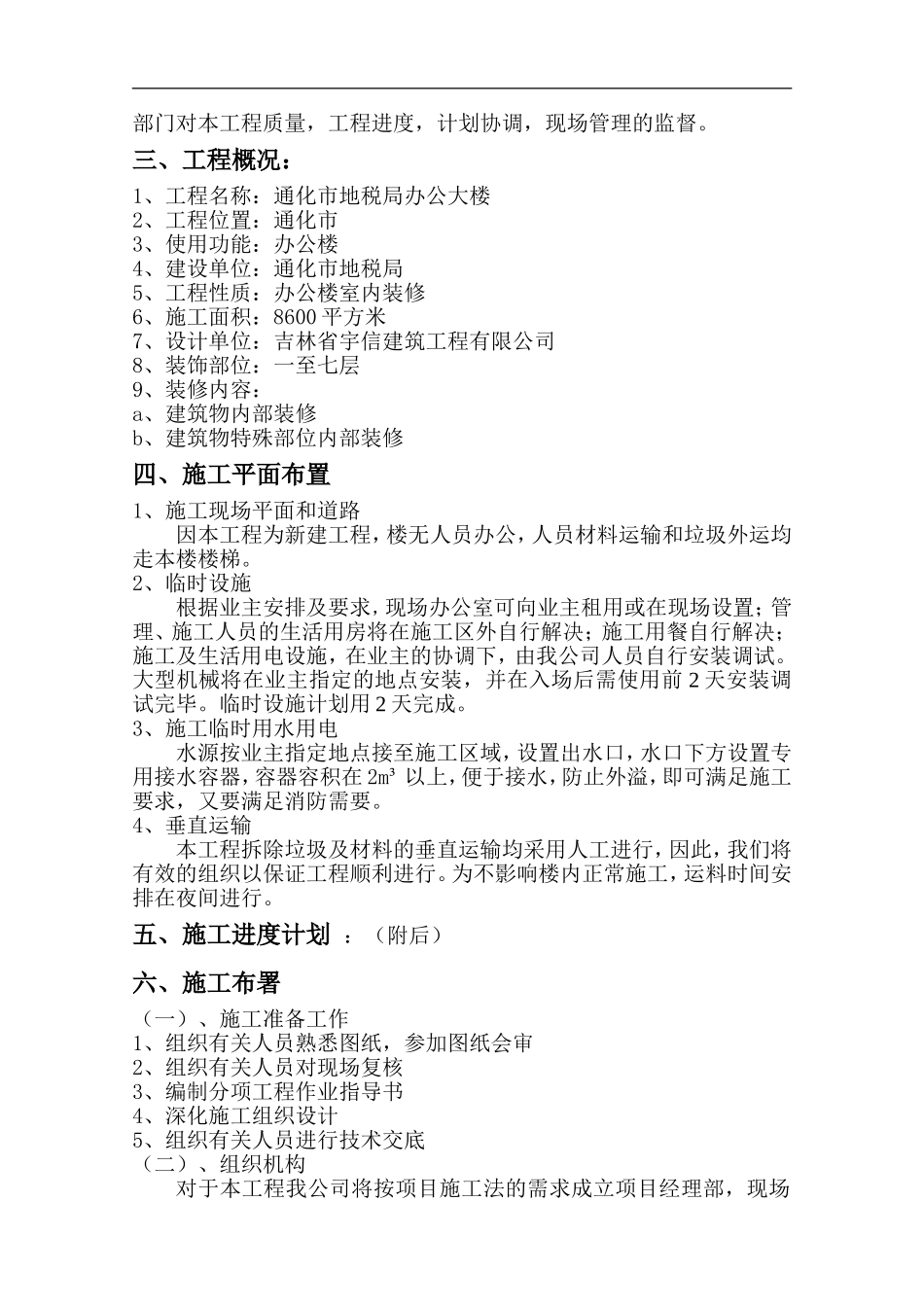 通化市地税局办公楼施工组织设计_第2页