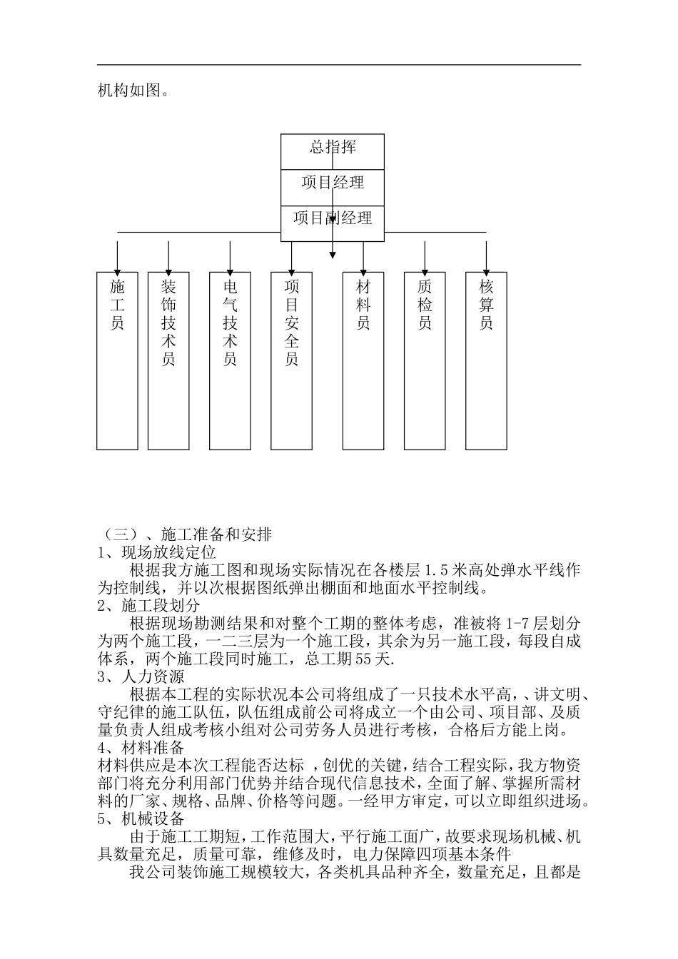 通化市地税局办公楼施工组织设计_第3页