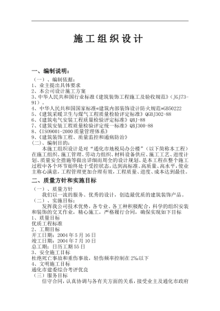 通化市地税局办公楼施工组织设计