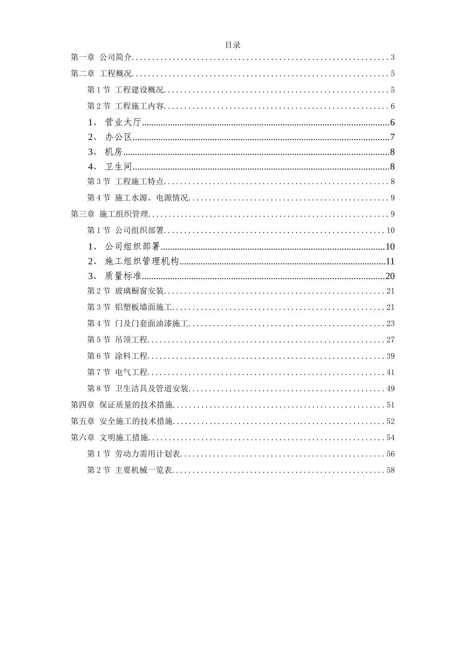 长宁某综合楼装饰工程施工组织设计_第1页