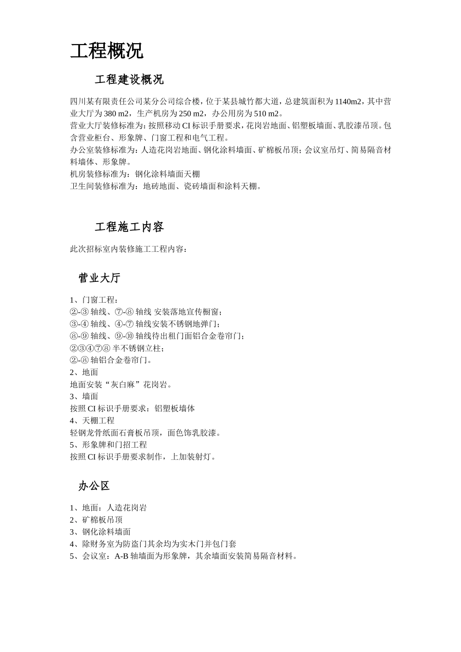 长宁某综合楼装饰工程施工组织设计_第3页