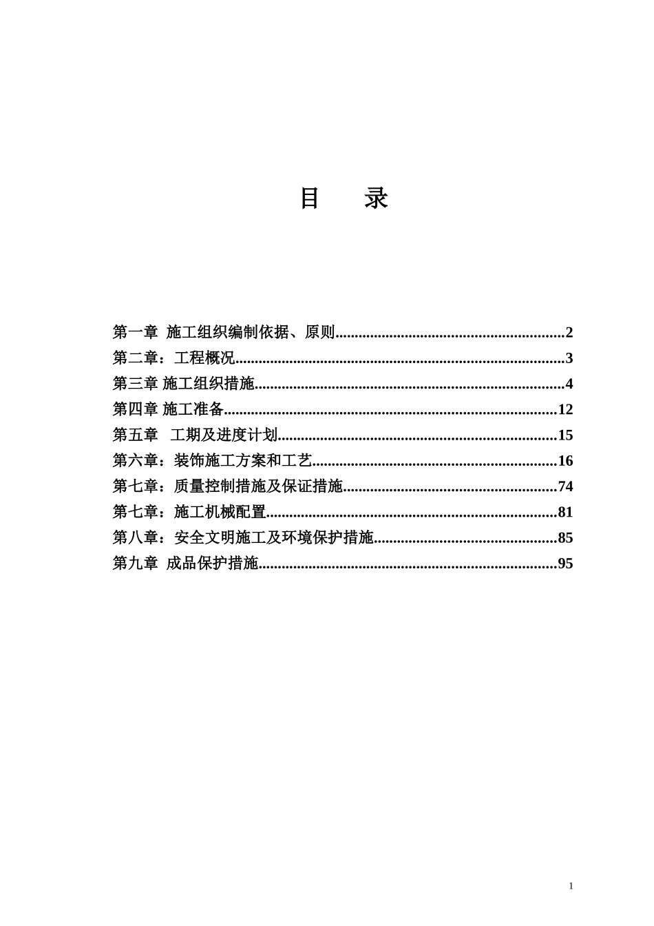 电力公司综合办公楼装修施工组织设计_第1页
