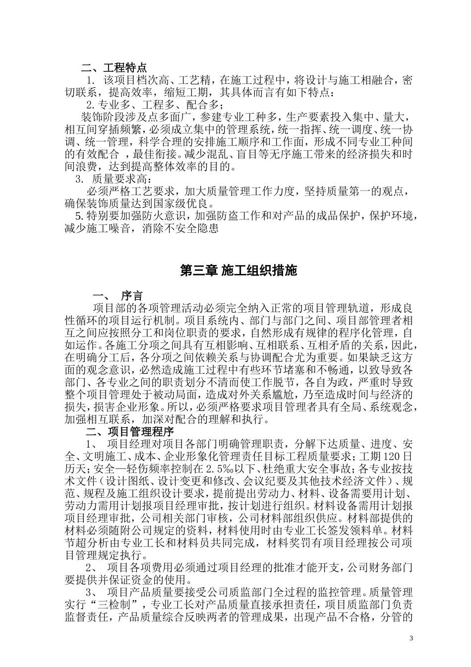 电力公司综合办公楼装修施工组织设计_第3页