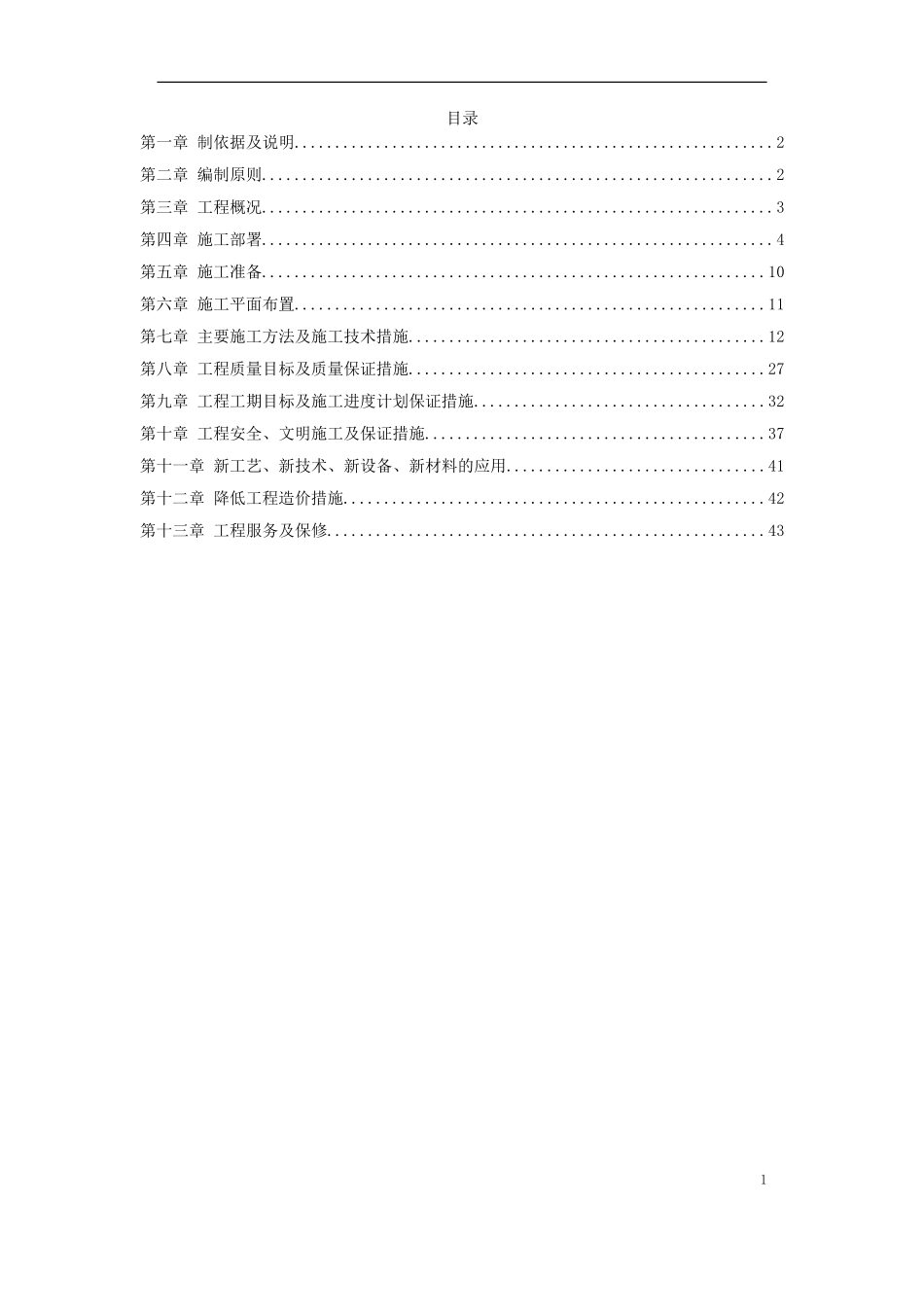 江北区政协办公大楼改造装饰工程施工组织设计_第1页