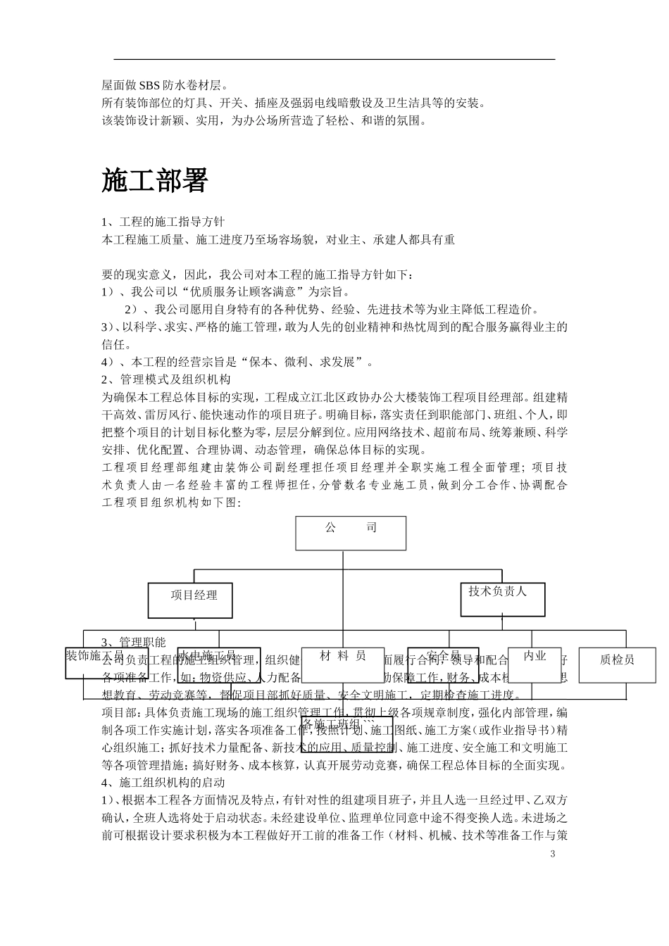 江北区政协办公大楼改造装饰工程施工组织设计_第3页