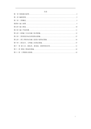 江北区政协办公大楼改造装饰工程施工组织设计
