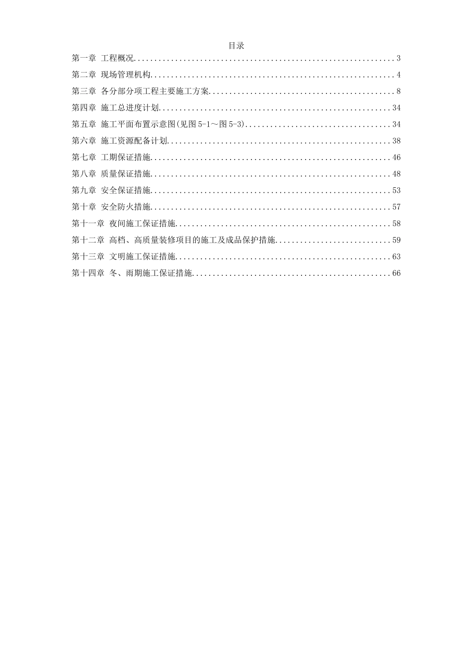 方大科技大厦室内装潢工程_第1页