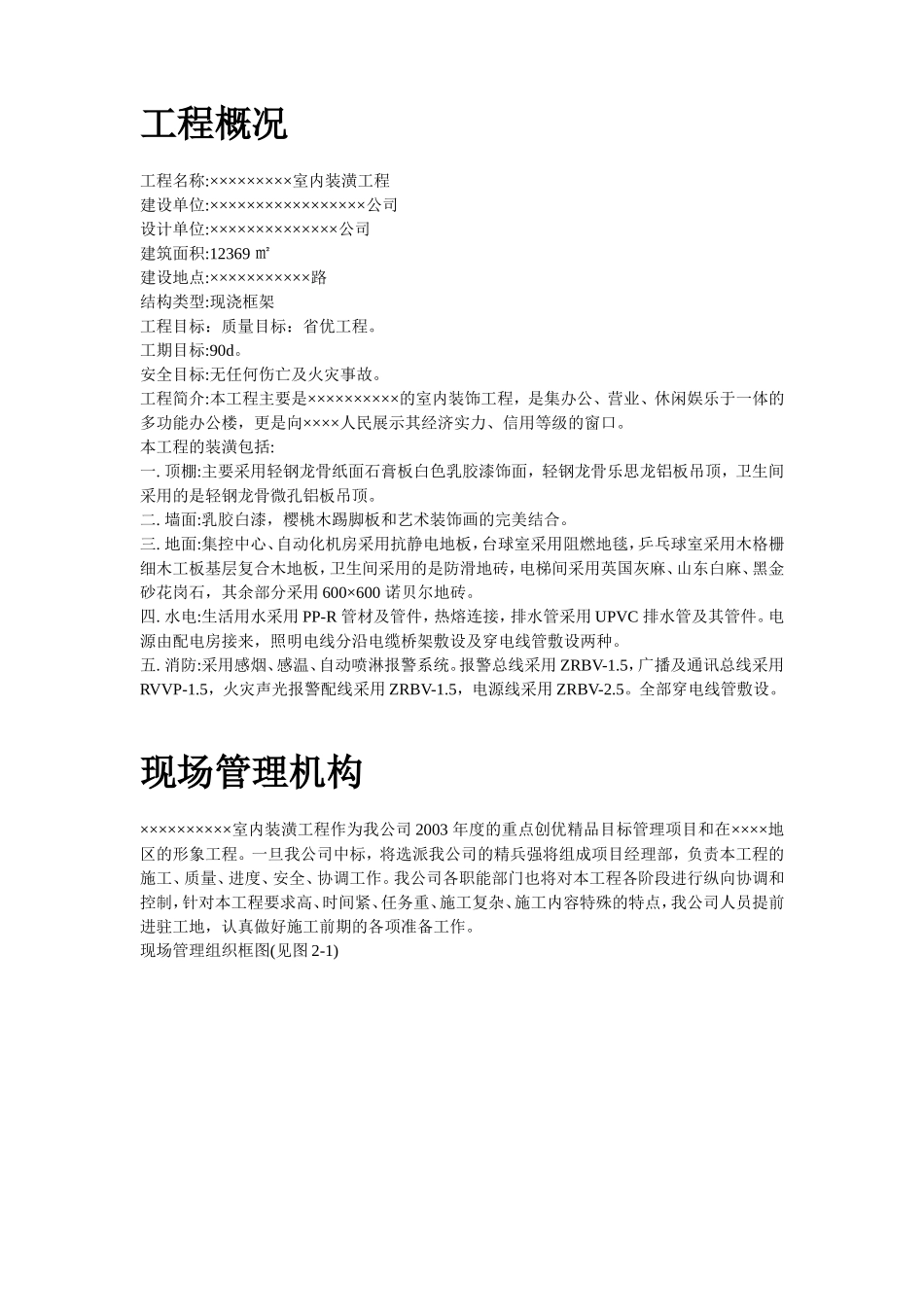 方大科技大厦室内装潢工程_第2页