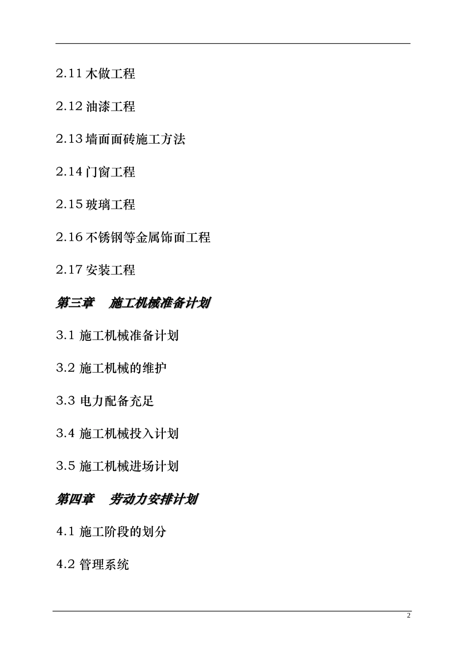 某市国家税务局办公楼装饰装修工程施工组织设计_第2页