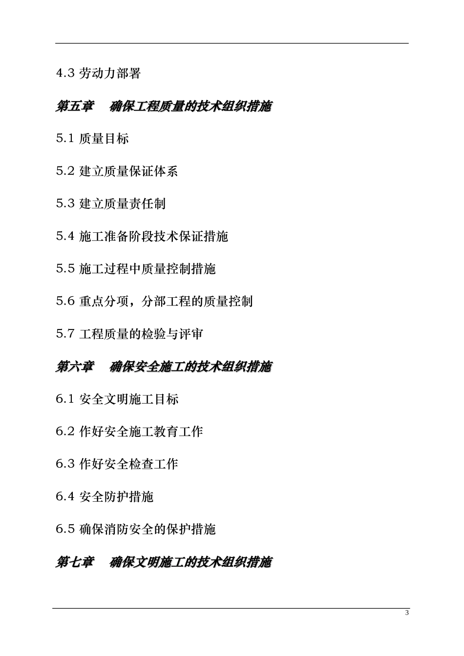 某市国家税务局办公楼装饰装修工程施工组织设计_第3页