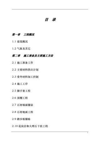 某市国家税务局办公楼装饰装修工程施工组织设计