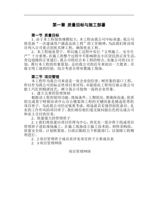 浙江景宁县财税培训中心装饰施工组织设计1